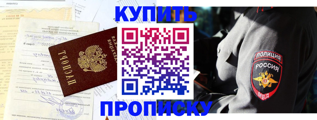 прописка регистрация в Шали