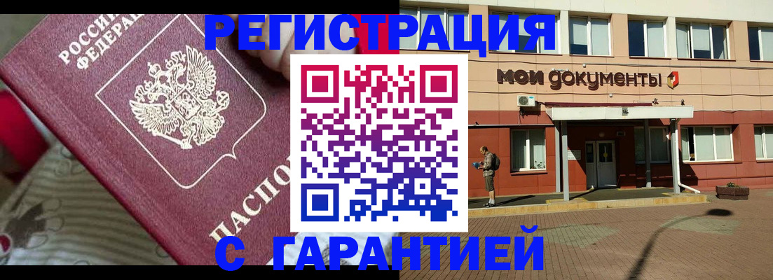 прописка для школы в Шали