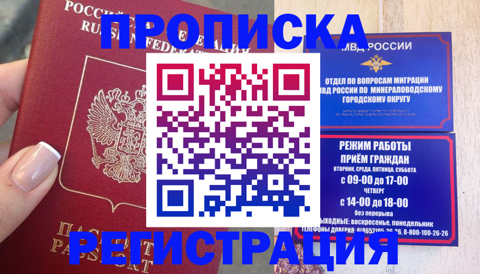 прописка 2025 в Шали