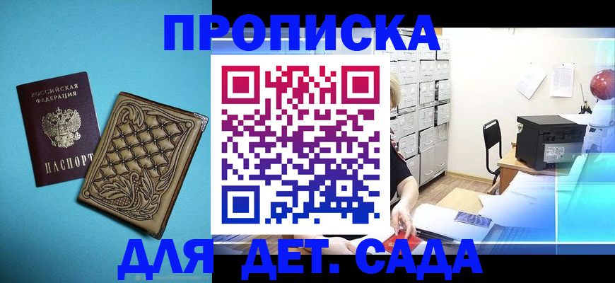 временная регистрация для всех в Шали