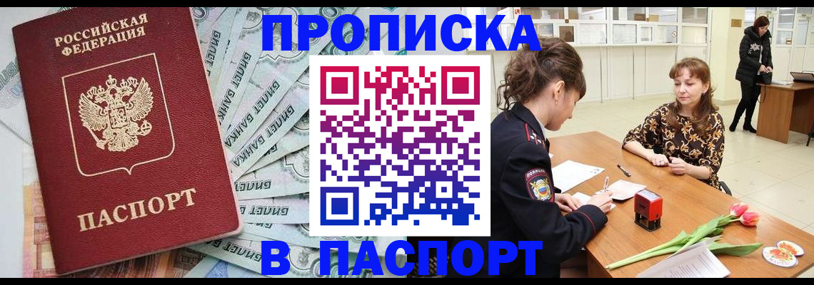 временная регистрация в Шали